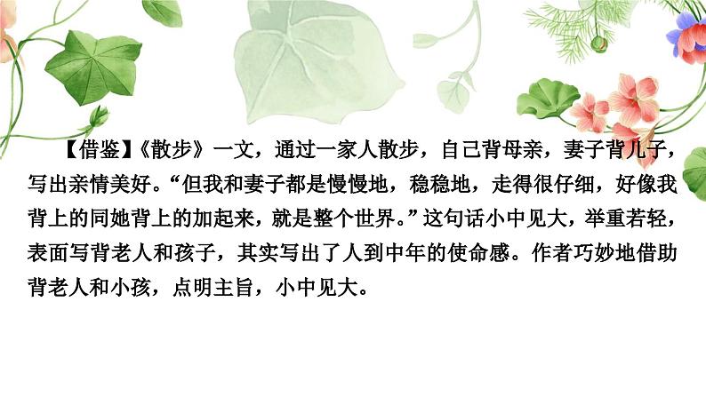 中考语文复习作文第二讲发意三番文胜一筹——立意求深求新教学课件04