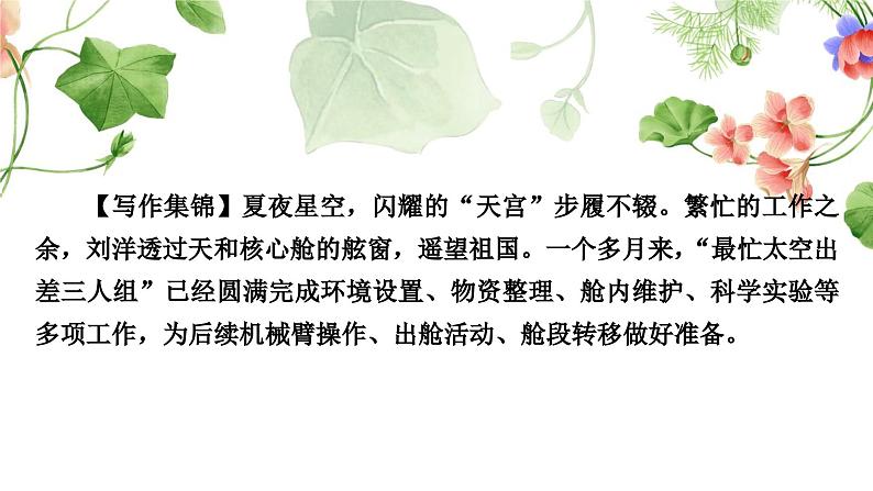 中考语文复习作文第三讲天机云锦任我剪裁——选材和加工教学课件03