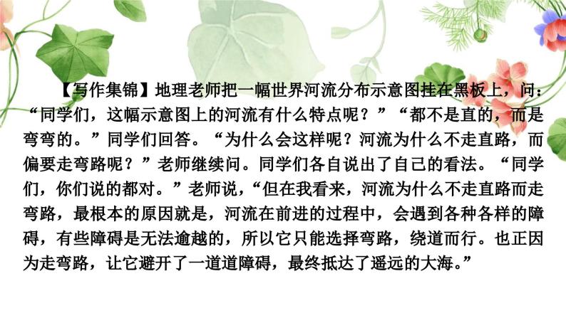 中考语文复习作文第三讲天机云锦任我剪裁——选材和加工教学课件05