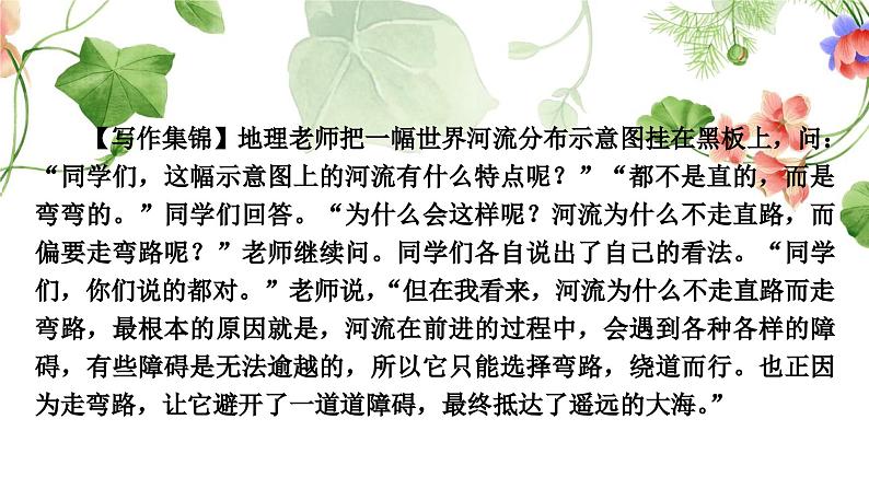 中考语文复习作文第三讲天机云锦任我剪裁——选材和加工教学课件05