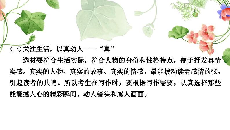 中考语文复习作文第三讲天机云锦任我剪裁——选材和加工教学课件07