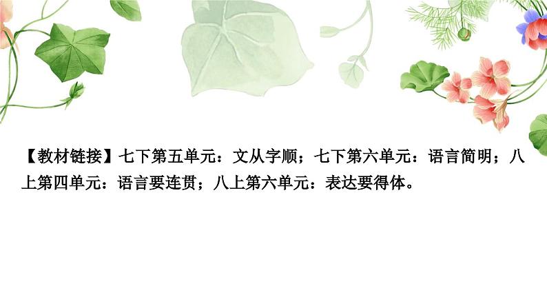 中考语文复习作文第四讲文采飞扬灼灼生华——语言要美教学课件第2页