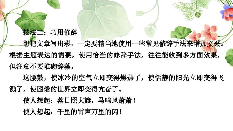 中考语文复习作文第四讲文采飞扬灼灼生华——语言要美教学课件第5页
