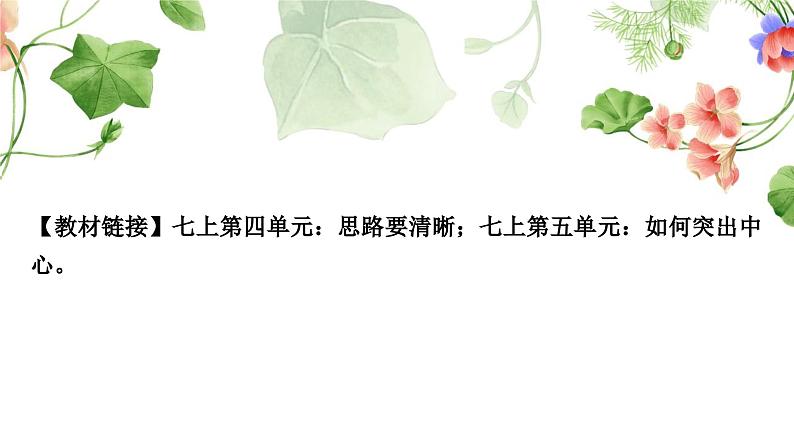 中考语文复习作文第五讲布局有方协调匀称——结构要巧教学课件02