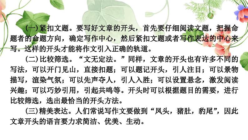 中考语文复习作文第五讲布局有方协调匀称——结构要巧教学课件04