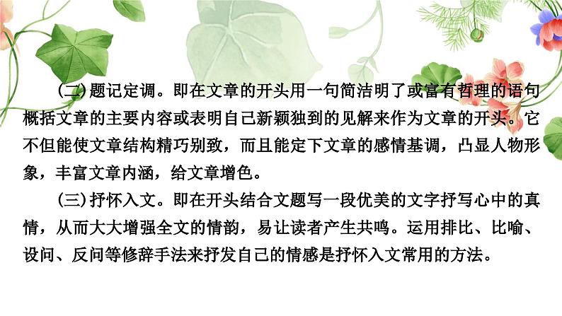 中考语文复习作文第五讲布局有方协调匀称——结构要巧教学课件06