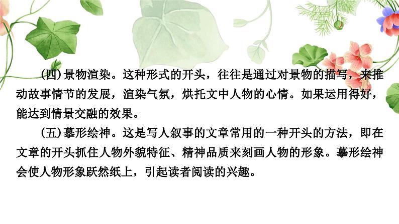 中考语文复习作文第五讲布局有方协调匀称——结构要巧教学课件07