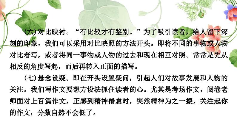 中考语文复习作文第五讲布局有方协调匀称——结构要巧教学课件08