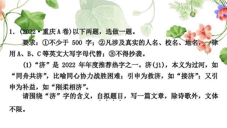 中考语文复习作文考场作文的六大失分点教学课件03