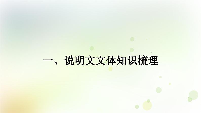 中考语文复习现代文阅读解答“非连续性文本阅读”必备相关文体知识教学课件第2页