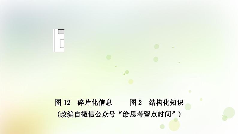 中考语文复习现代文阅读发展型学习任务群之二—实用性阅读与交流教学课件04