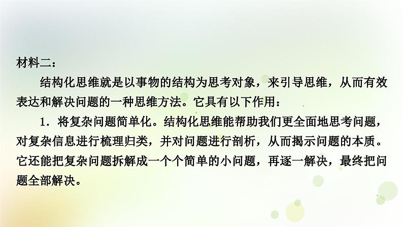中考语文复习现代文阅读发展型学习任务群之二—实用性阅读与交流教学课件05