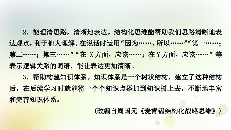 中考语文复习现代文阅读发展型学习任务群之二—实用性阅读与交流教学课件06