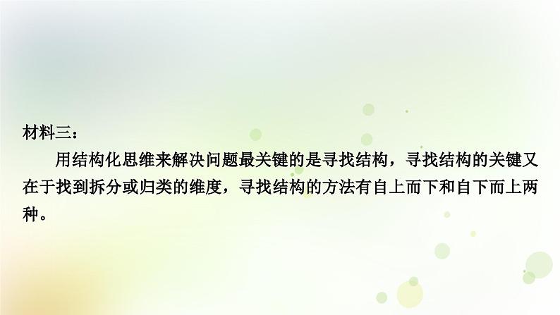 中考语文复习现代文阅读发展型学习任务群之二—实用性阅读与交流教学课件07