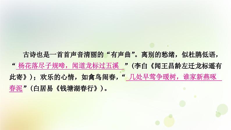 中考语文复习专题十古诗文积累教学课件第5页