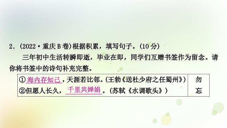 中考语文复习专题十古诗文积累教学课件第7页