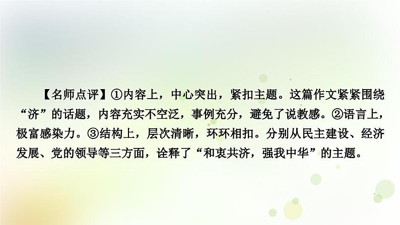 中考语文复习中考优秀范文精选教学课件第8页