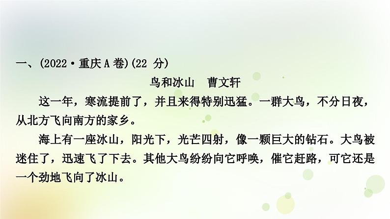 中考语文复习现代文阅读发展型学习任务群之一—文学阅读与创意表达教学课件第4页