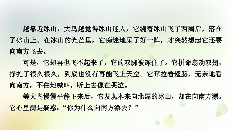 中考语文复习现代文阅读发展型学习任务群之一—文学阅读与创意表达教学课件第5页