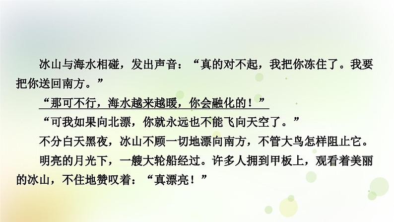 中考语文复习现代文阅读发展型学习任务群之一—文学阅读与创意表达教学课件第6页