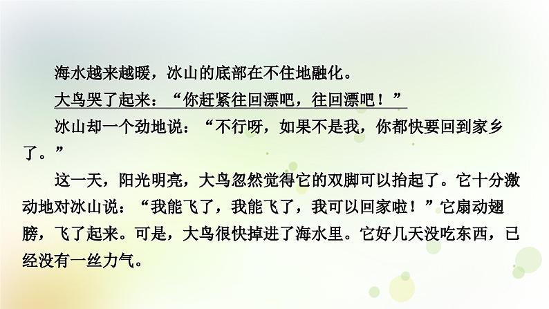中考语文复习现代文阅读发展型学习任务群之一—文学阅读与创意表达教学课件第8页