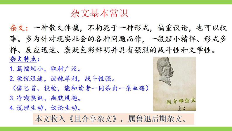 【核心素养】部编版初中语文九年级上册18《中国人失掉自信力了吗》 课件+教案+导学案（师生版）+同步测试（含答案）07