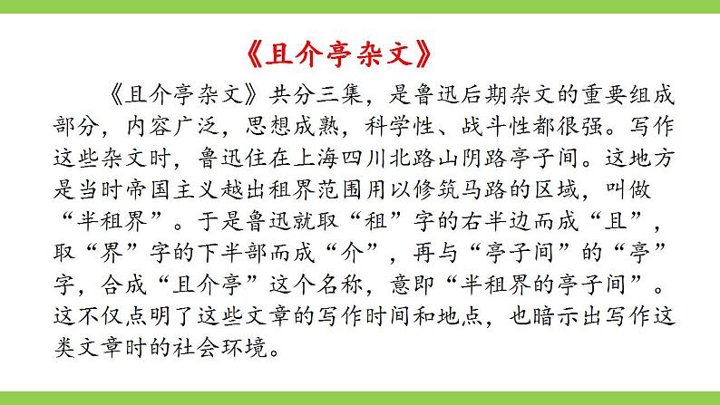 【核心素养】部编版初中语文九年级上册18《中国人失掉自信力了吗》 课件+教案+导学案（师生版）+同步测试（含答案）08
