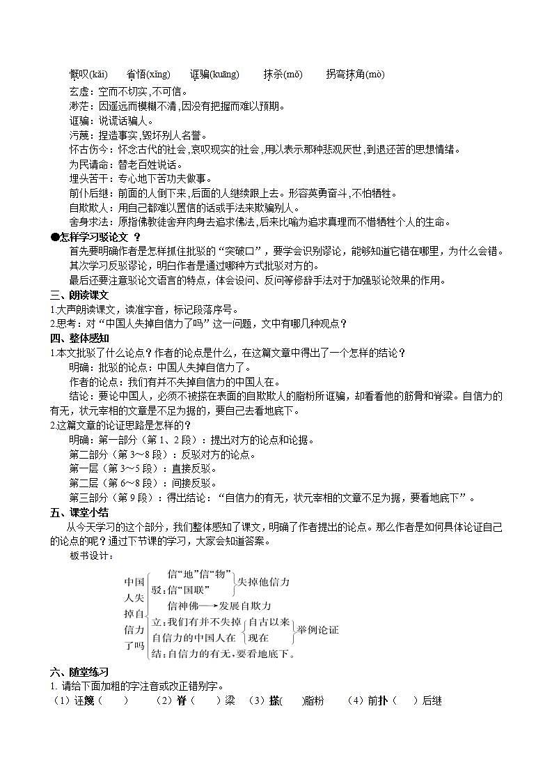 【核心素养】部编版初中语文九年级上册18《中国人失掉自信力了吗》 课件+教案+导学案（师生版）+同步测试（含答案）02