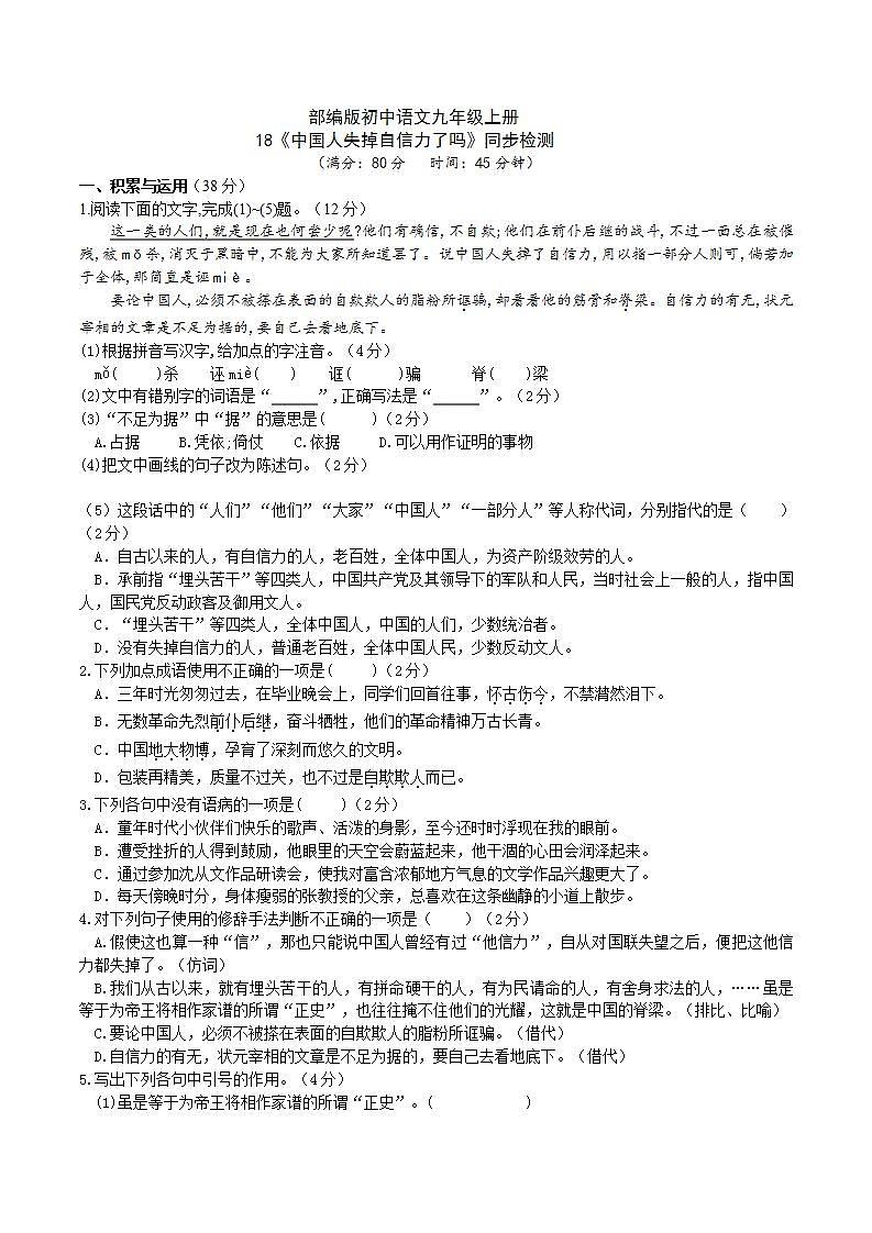 【核心素养】部编版初中语文九年级上册18《中国人失掉自信力了吗》 课件+教案+导学案（师生版）+同步测试（含答案）01