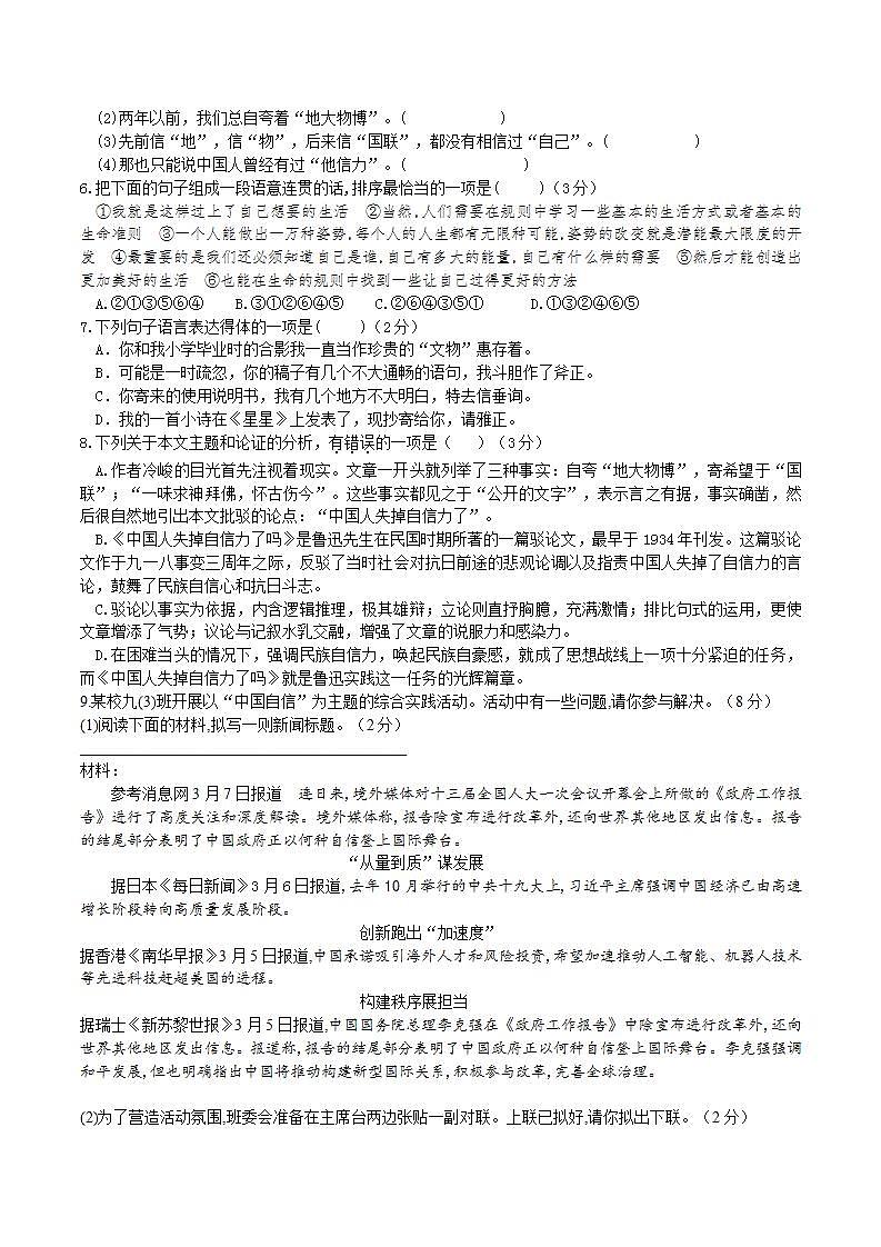 【核心素养】部编版初中语文九年级上册18《中国人失掉自信力了吗》 课件+教案+导学案（师生版）+同步测试（含答案）02