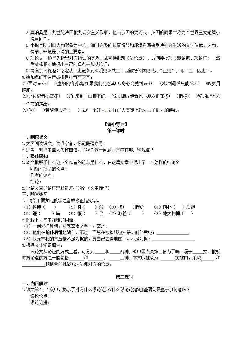 【核心素养】部编版初中语文九年级上册18《中国人失掉自信力了吗》 课件+教案+导学案（师生版）+同步测试（含答案）02