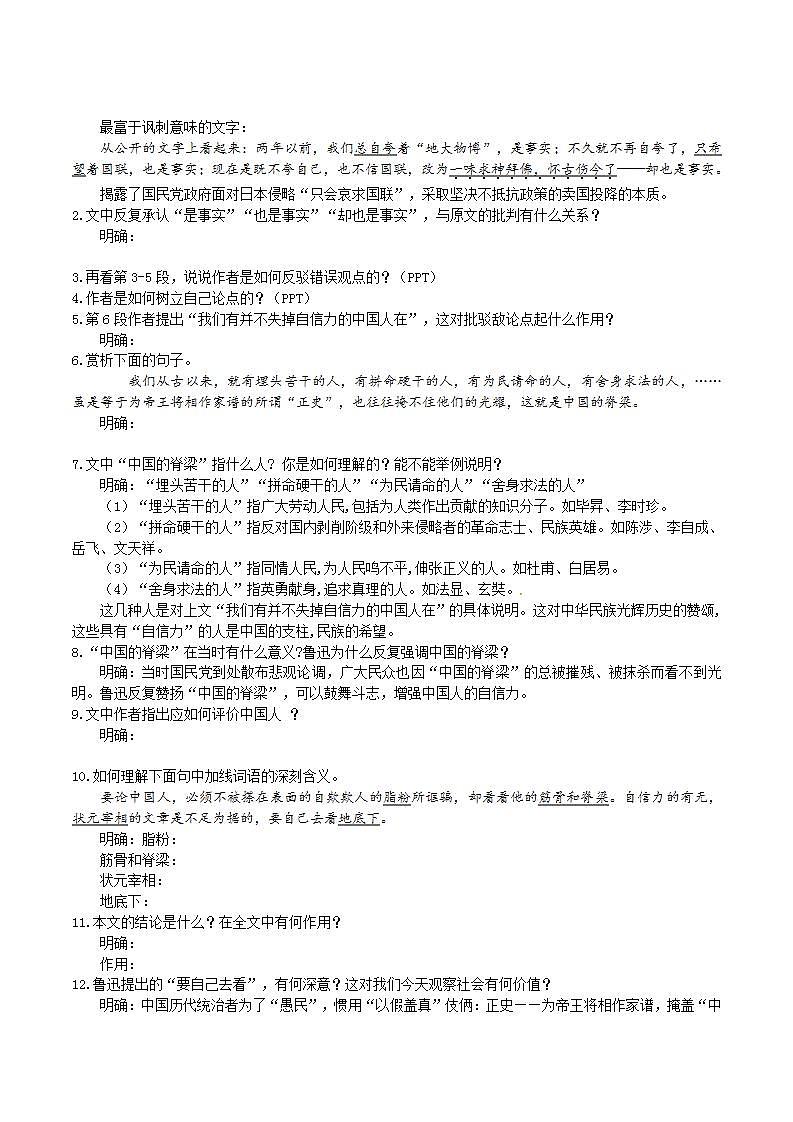 【核心素养】部编版初中语文九年级上册18《中国人失掉自信力了吗》 课件+教案+导学案（师生版）+同步测试（含答案）03