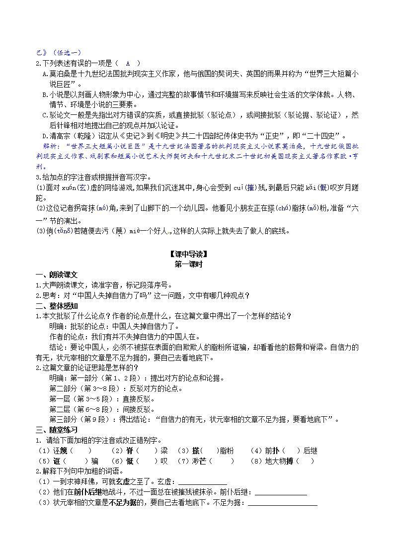 【核心素养】部编版初中语文九年级上册18《中国人失掉自信力了吗》 课件+教案+导学案（师生版）+同步测试（含答案）02