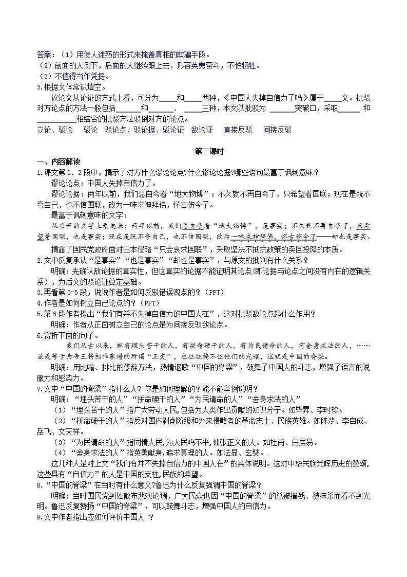 【核心素养】部编版初中语文九年级上册18《中国人失掉自信力了吗》 课件+教案+导学案（师生版）+同步测试（含答案）03