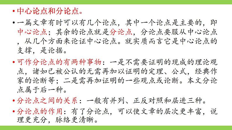 【核心素养】部编版初中语文九年级上册19《怀疑与学问》 课件+教案+导学案（师生版）+同步测试（含答案）08