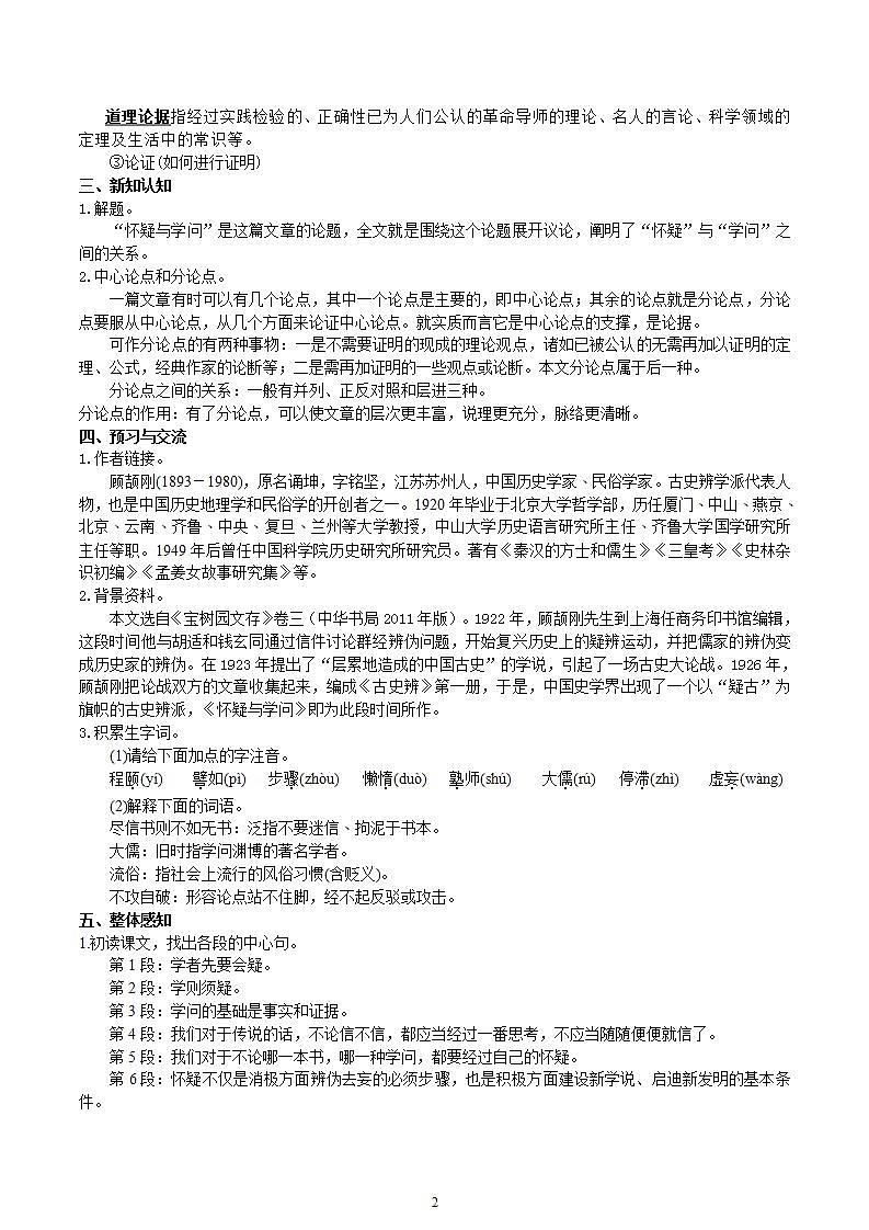 【核心素养】部编版初中语文九年级上册19《怀疑与学问》 课件+教案+导学案（师生版）+同步测试（含答案）02