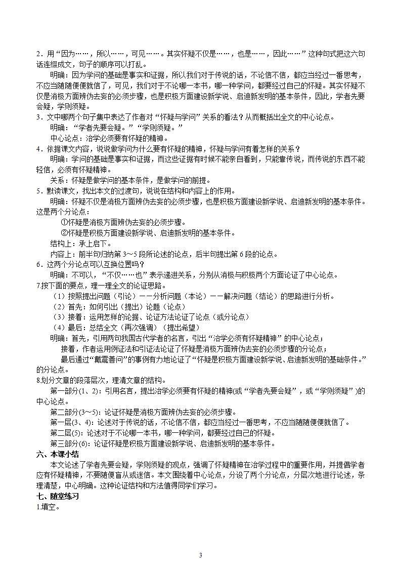 【核心素养】部编版初中语文九年级上册19《怀疑与学问》 课件+教案+导学案（师生版）+同步测试（含答案）03