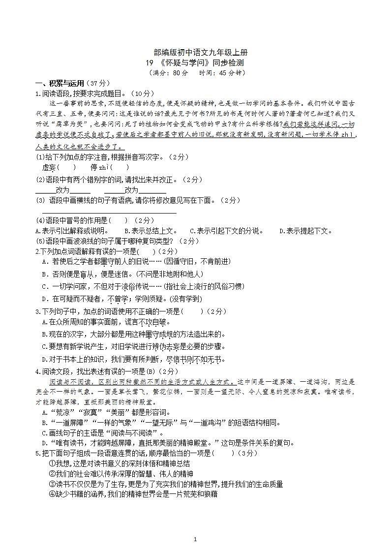 【核心素养】部编版初中语文九年级上册19《怀疑与学问》 课件+教案+导学案（师生版）+同步测试（含答案）01