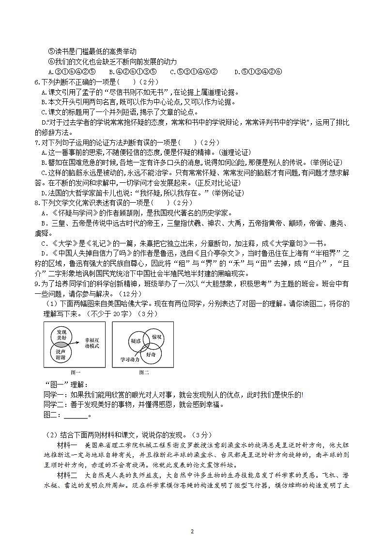 【核心素养】部编版初中语文九年级上册19《怀疑与学问》 课件+教案+导学案（师生版）+同步测试（含答案）02