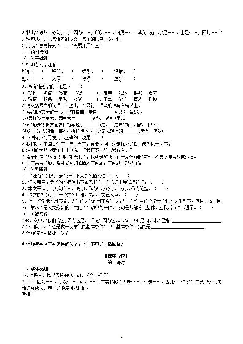 【核心素养】部编版初中语文九年级上册19《怀疑与学问》 课件+教案+导学案（师生版）+同步测试（含答案）02