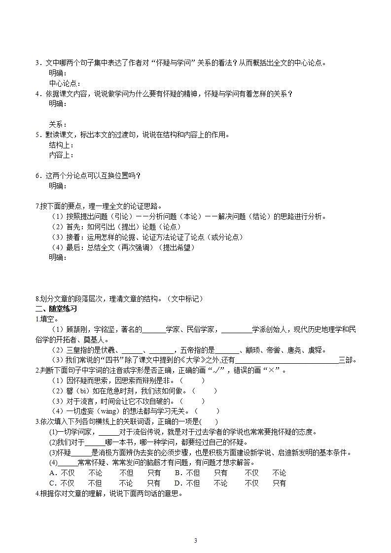 【核心素养】部编版初中语文九年级上册19《怀疑与学问》 课件+教案+导学案（师生版）+同步测试（含答案）03