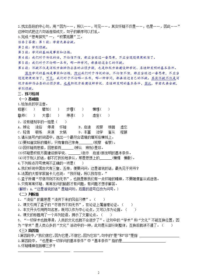 【核心素养】部编版初中语文九年级上册19《怀疑与学问》 课件+教案+导学案（师生版）+同步测试（含答案）02