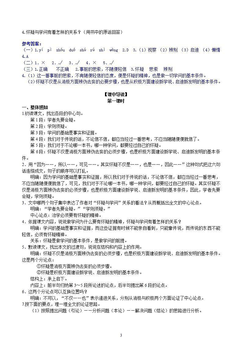 【核心素养】部编版初中语文九年级上册19《怀疑与学问》 课件+教案+导学案（师生版）+同步测试（含答案）03
