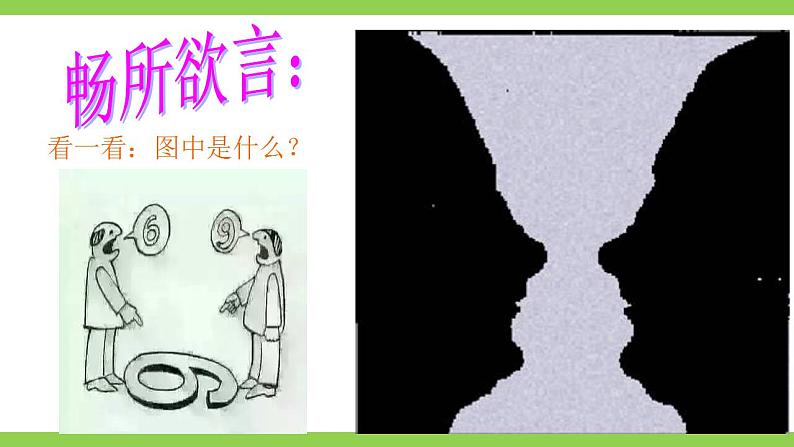 【核心素养】部编版初中语文九年级上册20《谈创造性思维》 课件+教案+导学案（师生版）+同步测试（含答案）02