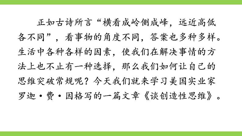 【核心素养】部编版初中语文九年级上册20《谈创造性思维》 课件+教案+导学案（师生版）+同步测试（含答案）04