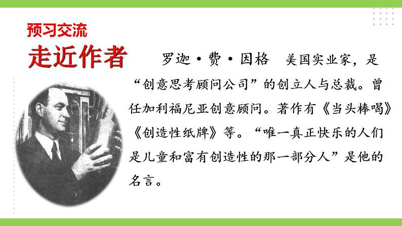【核心素养】部编版初中语文九年级上册20《谈创造性思维》 课件+教案+导学案（师生版）+同步测试（含答案）07
