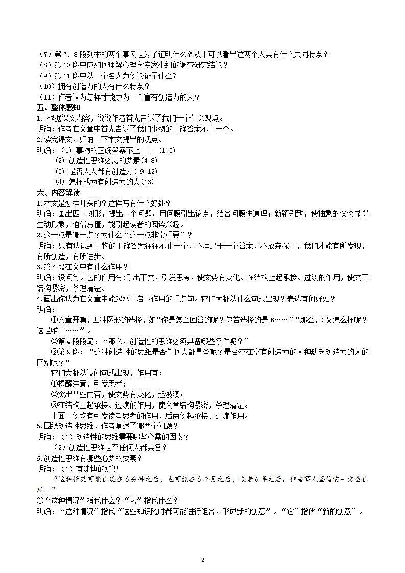 【核心素养】部编版初中语文九年级上册20《谈创造性思维》 课件+教案+导学案（师生版）+同步测试（含答案）02