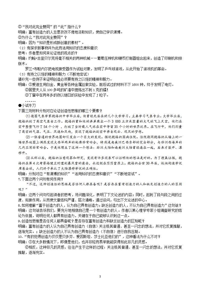 【核心素养】部编版初中语文九年级上册20《谈创造性思维》 课件+教案+导学案（师生版）+同步测试（含答案）03