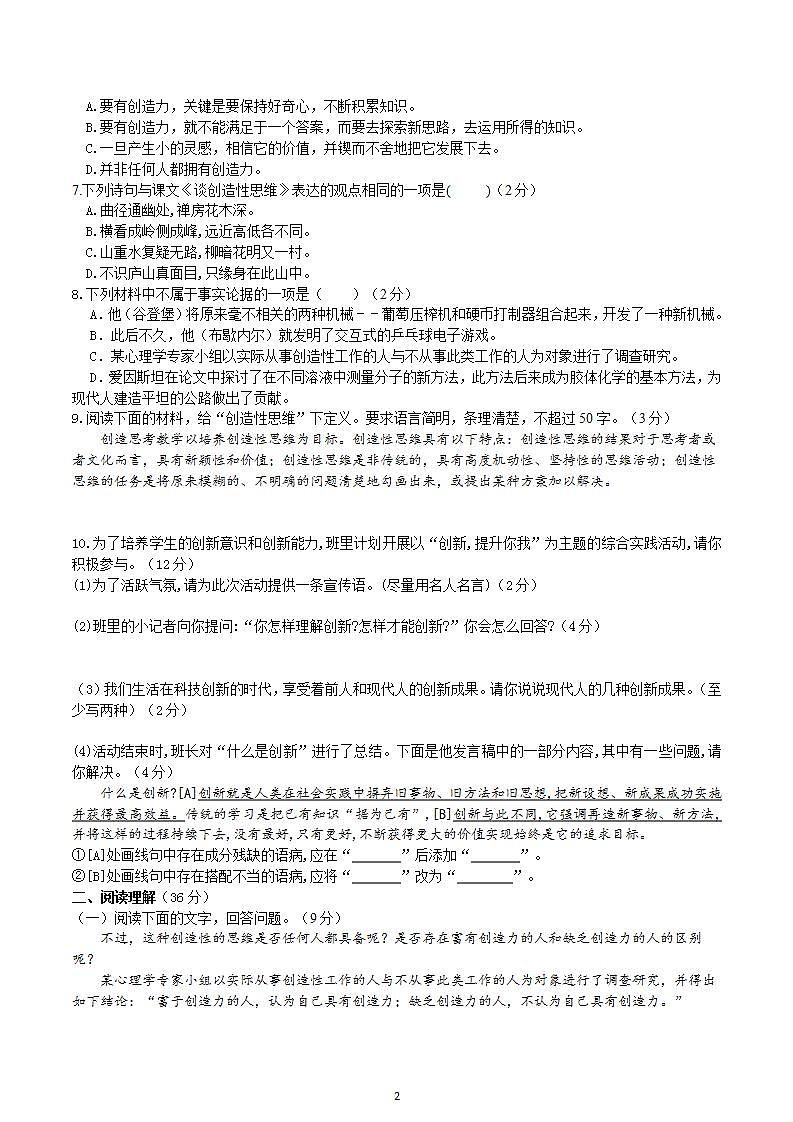 【核心素养】部编版初中语文九年级上册20《谈创造性思维》 课件+教案+导学案（师生版）+同步测试（含答案）02