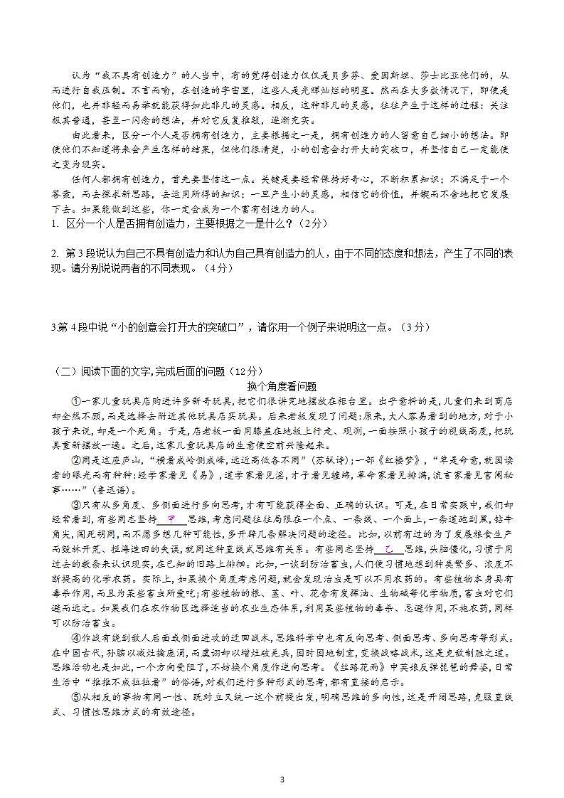【核心素养】部编版初中语文九年级上册20《谈创造性思维》 课件+教案+导学案（师生版）+同步测试（含答案）03